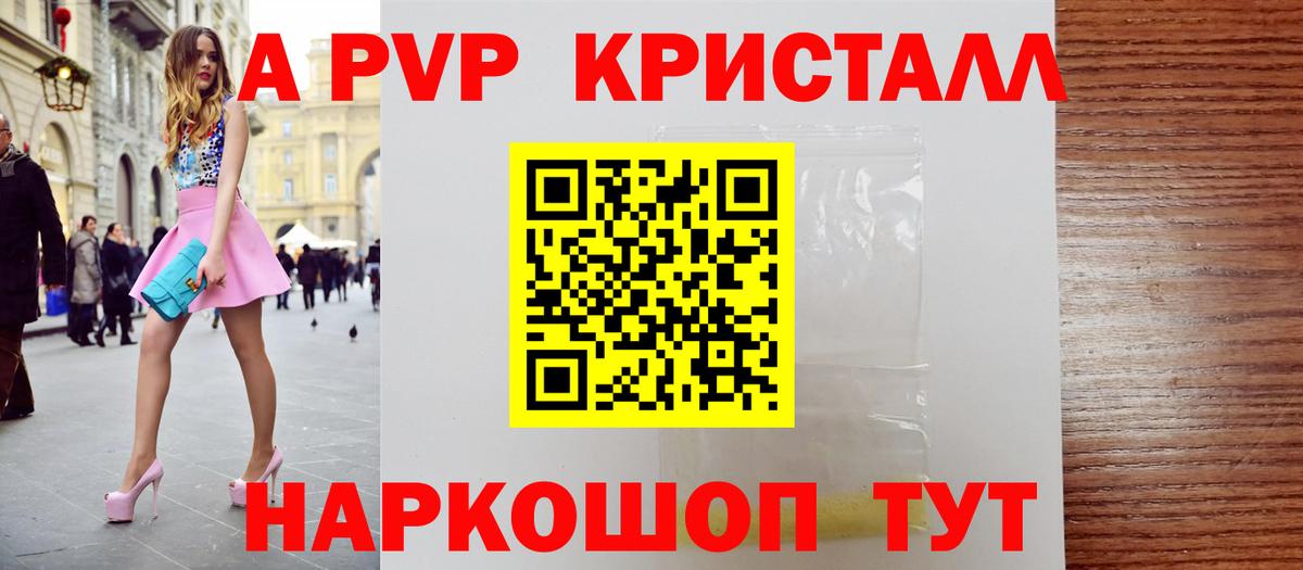 купить   A PVP СК КРИС  Вход с VPN  Бийск  A-PVP мука 