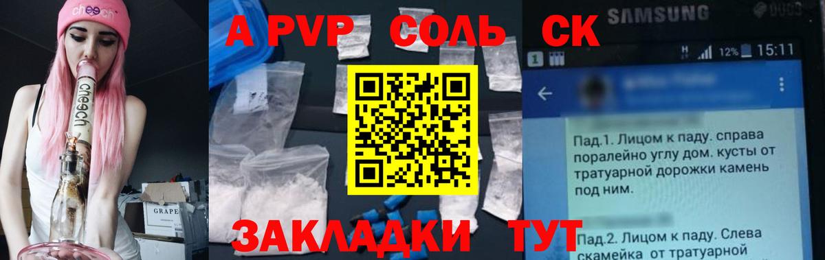 Альфа ПВП VHQ Бийск