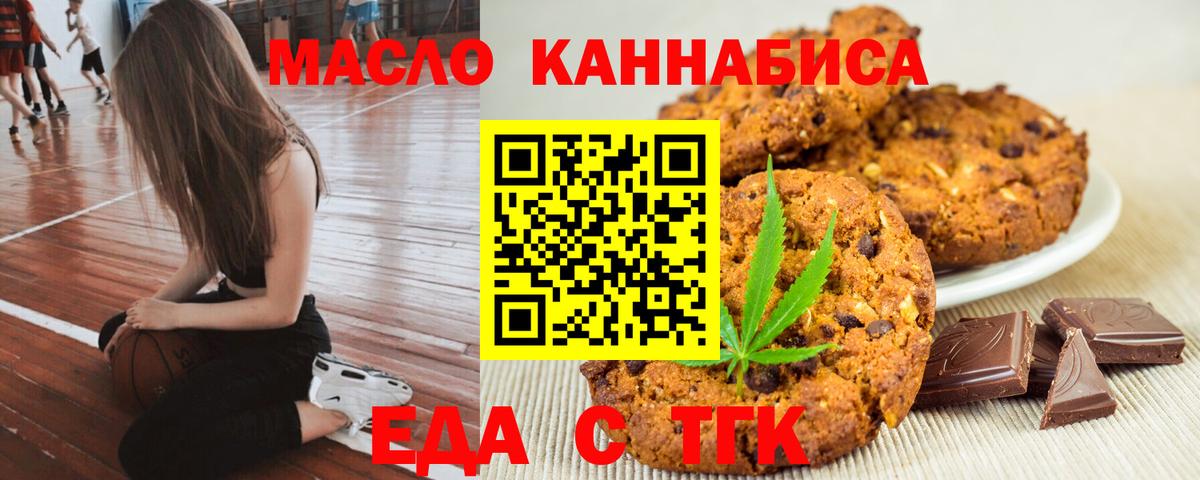 Еда ТГК марихуана  Вход с VPN  Бийск 