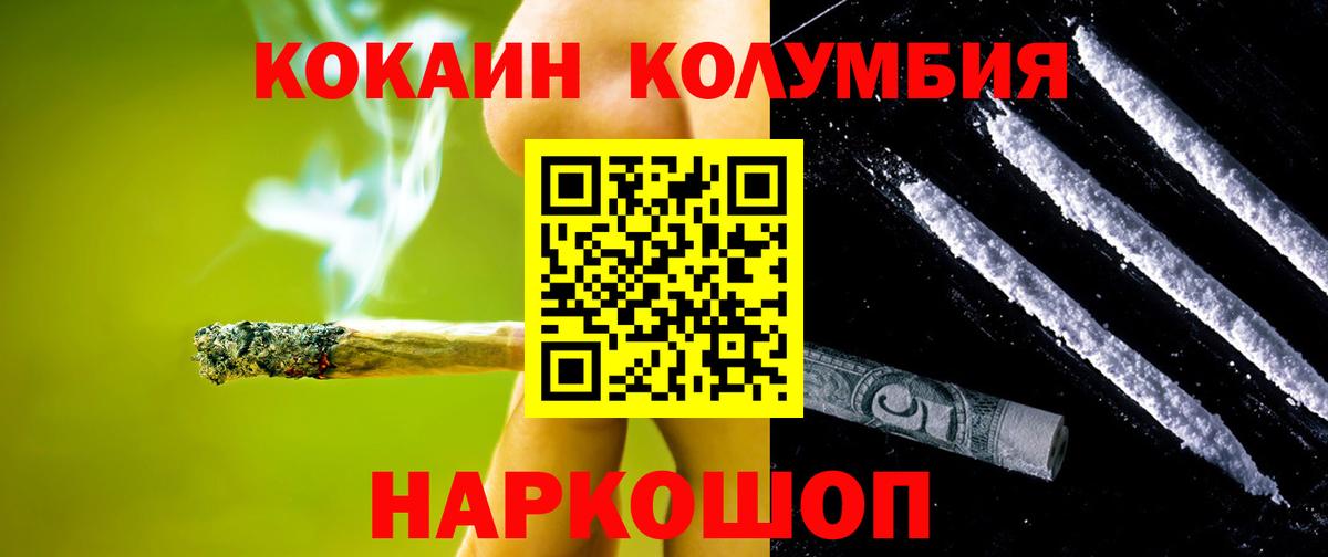 КОКАИН  Вход с VPN  Бийск  КОКАИН Колумбийский  Кокаин 97% 