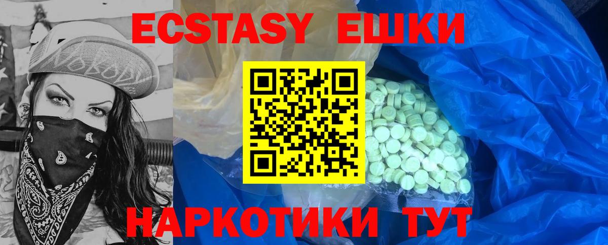 Экстази 280 MDMA Бийск