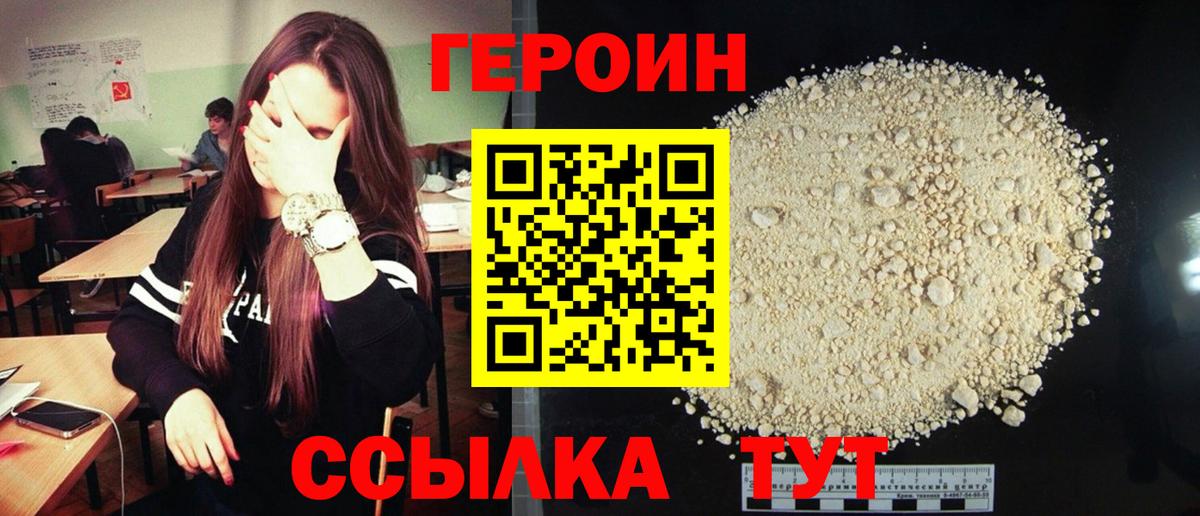 ГЕРОИН VHQ Бийск