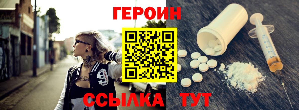Героин  Героин гречка  Вход с VPN  Бийск 