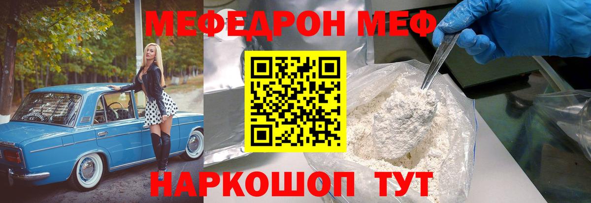 МЕФ кристаллы  Меф кристаллы  Вход с VPN  Мефедрон  Мефедрон  Бийск 