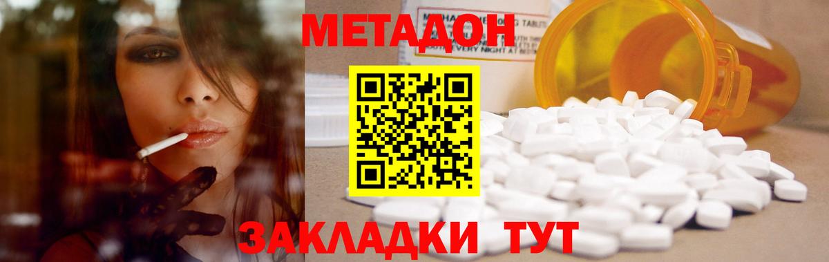 Метадон кристалл  МЕТАДОН methadone  Бийск  Вход с VPN 