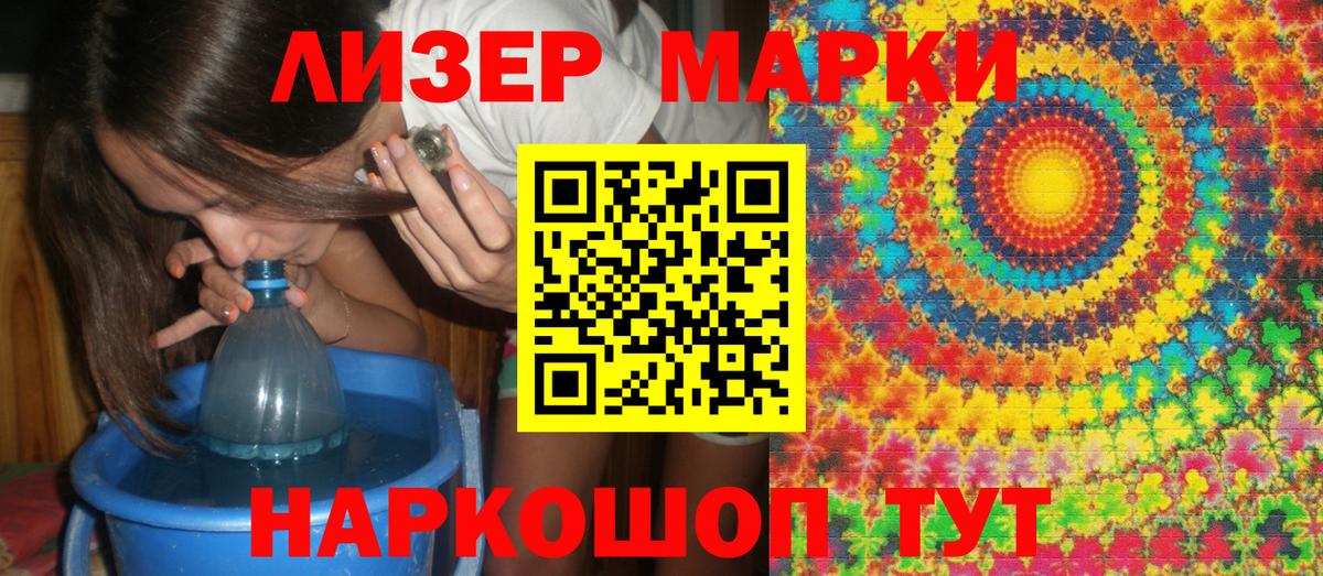 Наркотические марки  Вход с VPN  Бийск  Наркотические марки 1,8мг 