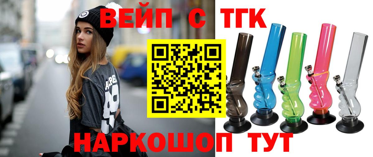 Бийск  ТГК Wax  Вход с VPN  ТГК вейп 