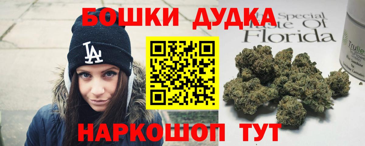 Бошки Шишки гибрид Бийск
